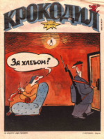 Обложка для Крокодил, 1992 , № 09.pdf
